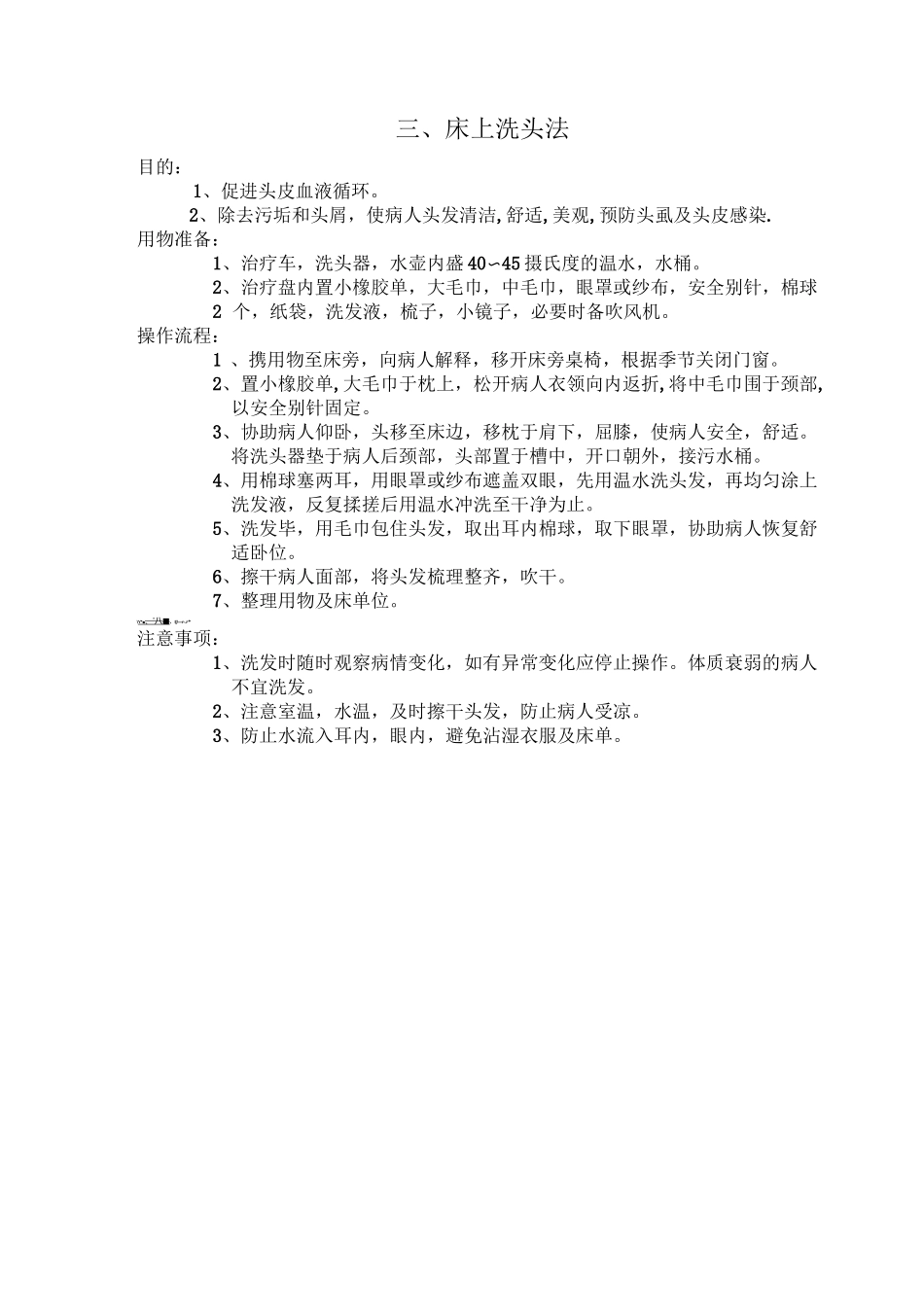 ICU护理操作_第3页