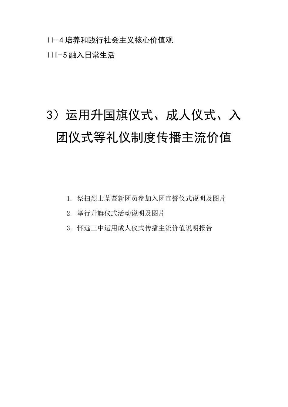 II-4  III-5   3)运用升国旗仪式等礼仪制度传播主流价值_第2页