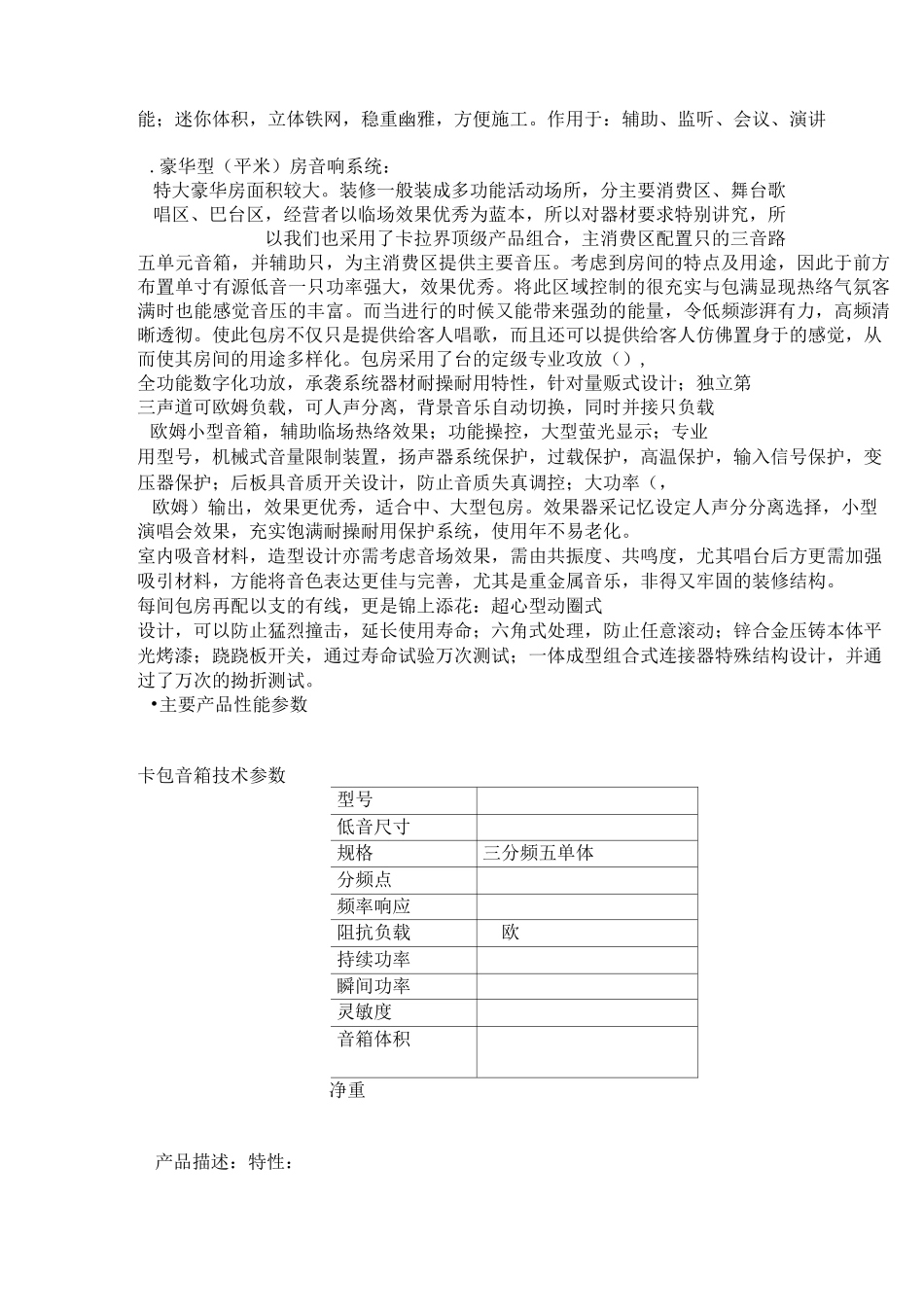 KTV包房音响系统设计方案_第3页