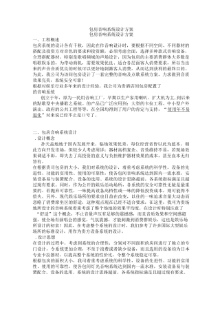 KTV包房音响系统设计方案