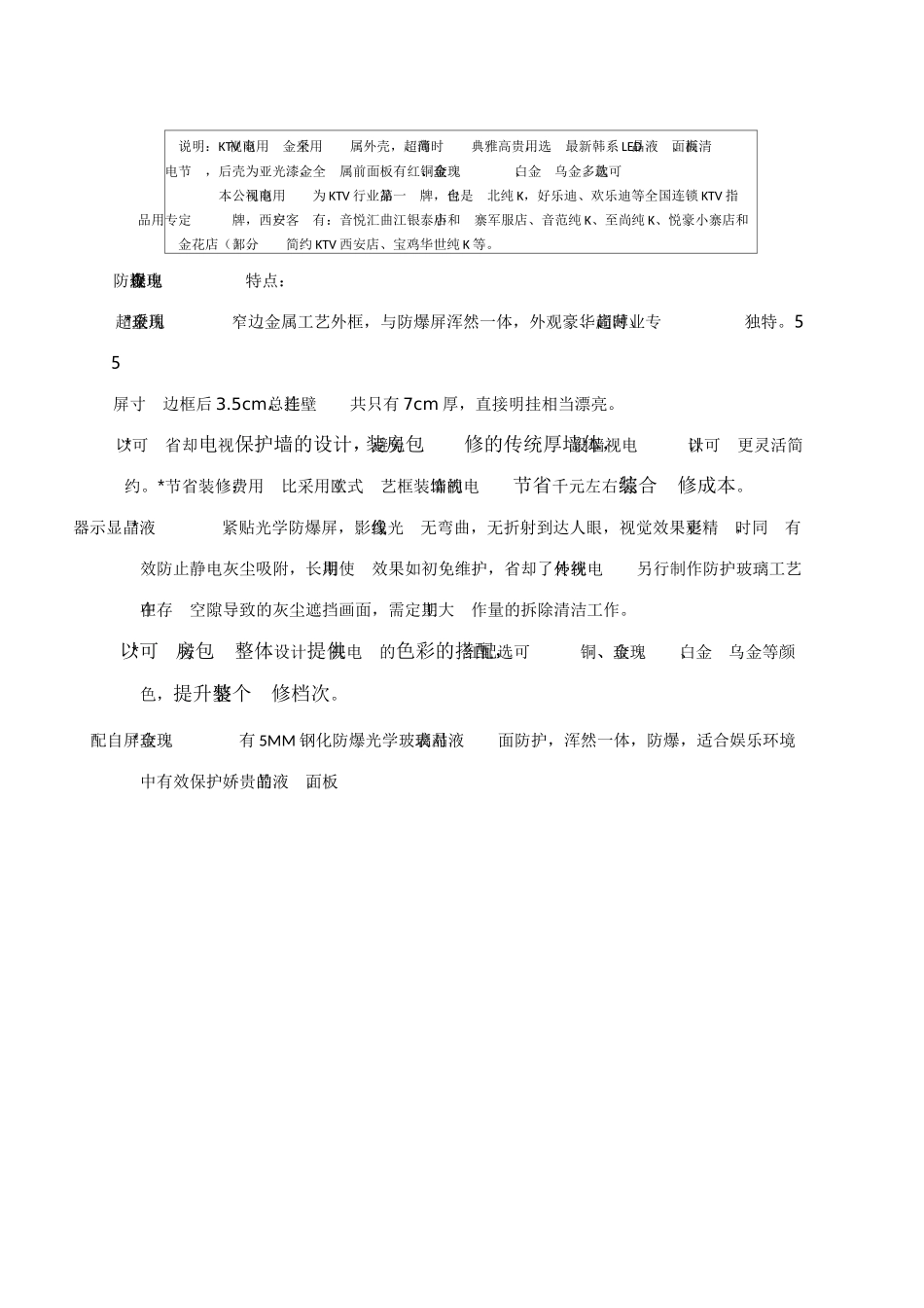 KTV音响功放系统方案报价_第3页