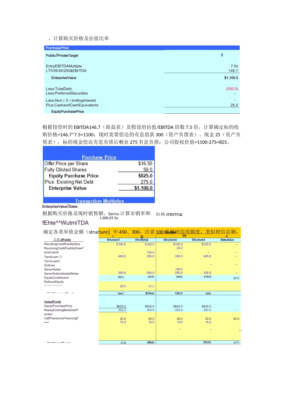 LBO投资收益测算过程_第2页
