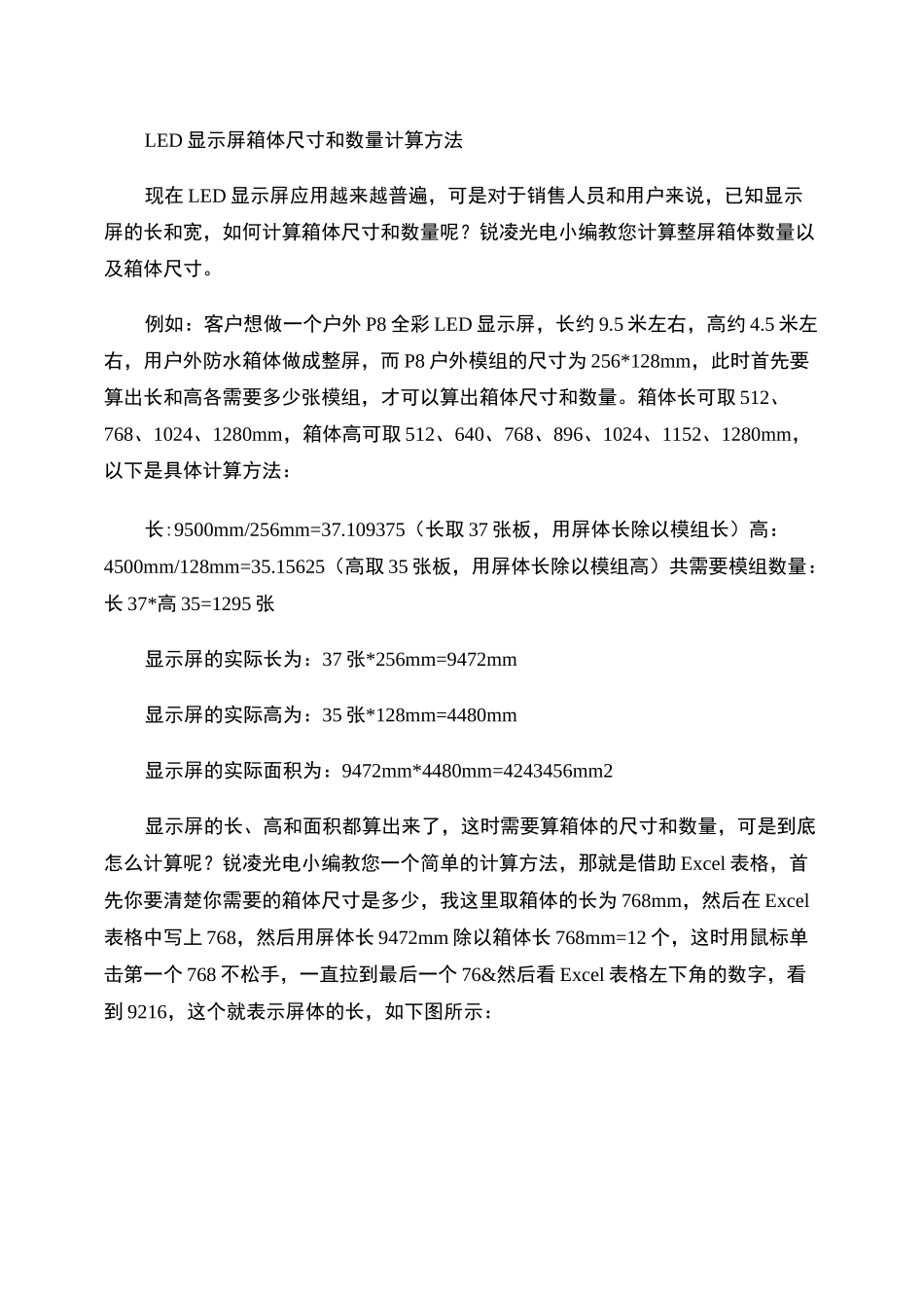 LED显示屏箱体尺寸和数量计算方法_第1页