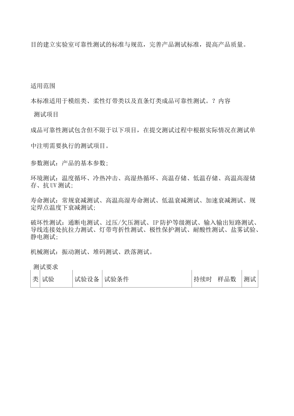 LED灯具可靠性测试相关规范_第1页