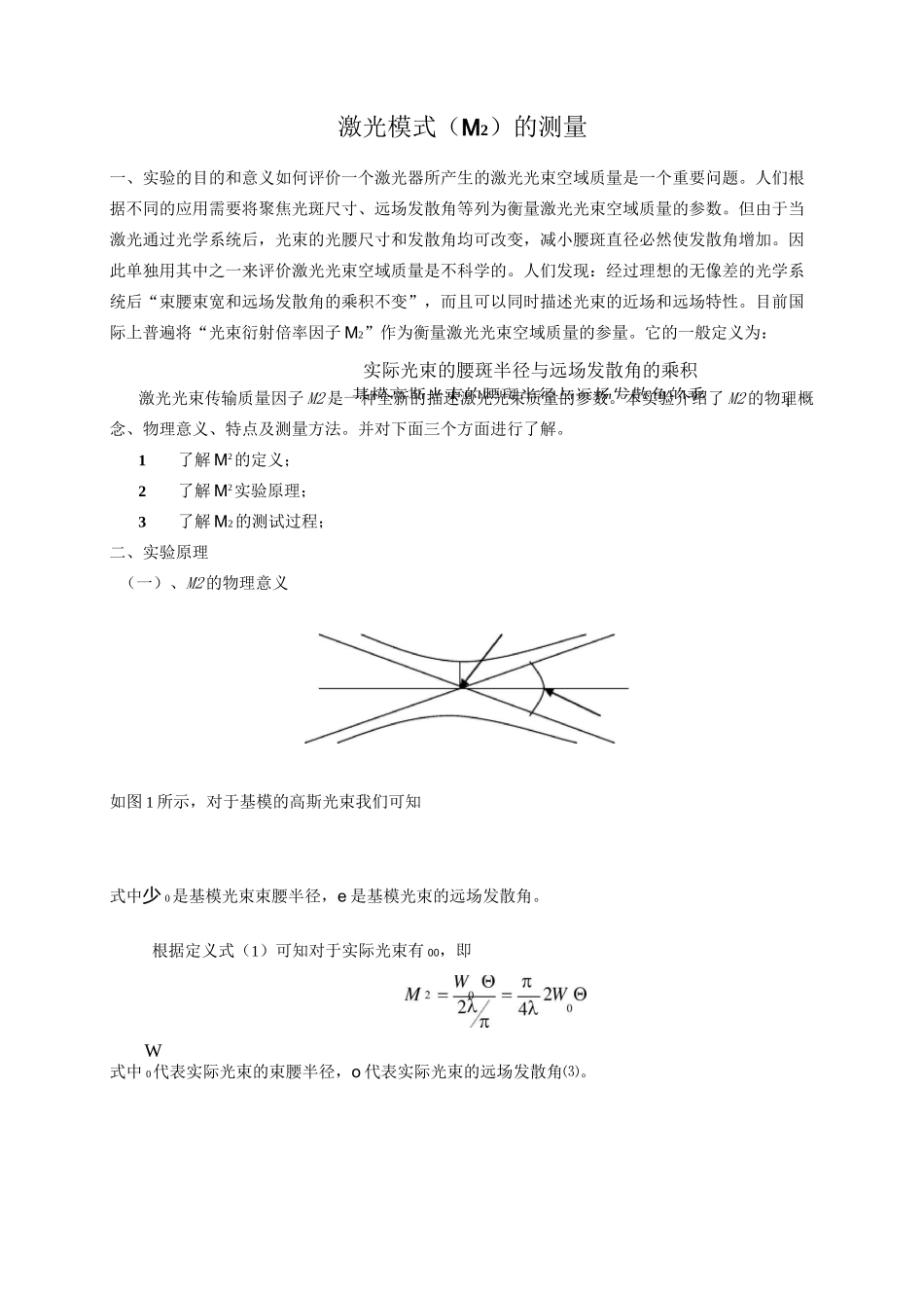 M2激光模式测量_第1页