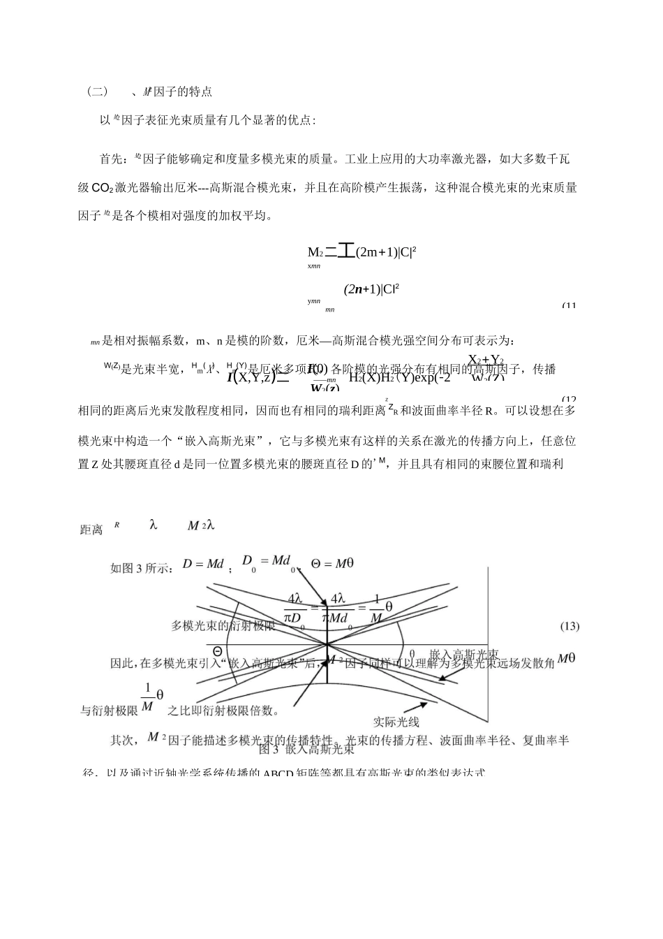 M2激光模式测量_第3页