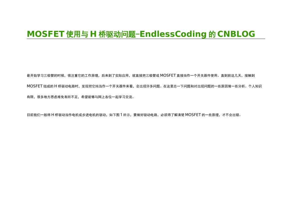 MOSFET使用与H桥驱动_第1页