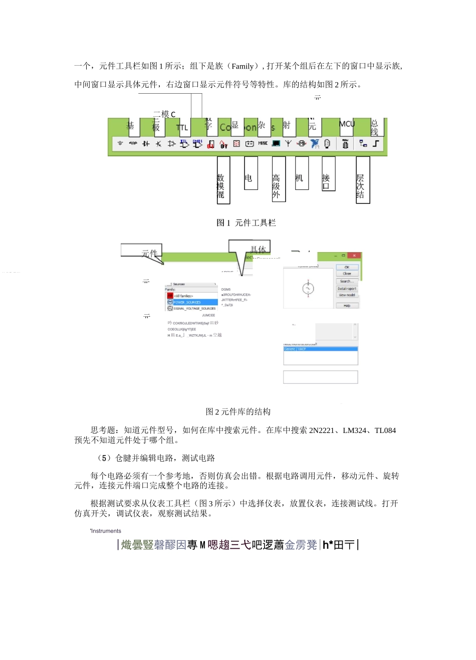 Multisim电路仿真实验报告_第3页