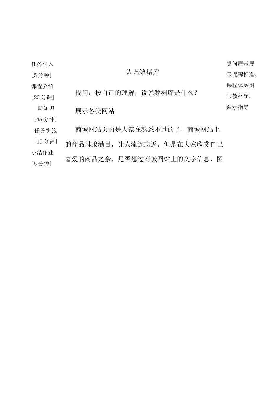 mysql数据库教案_第1页