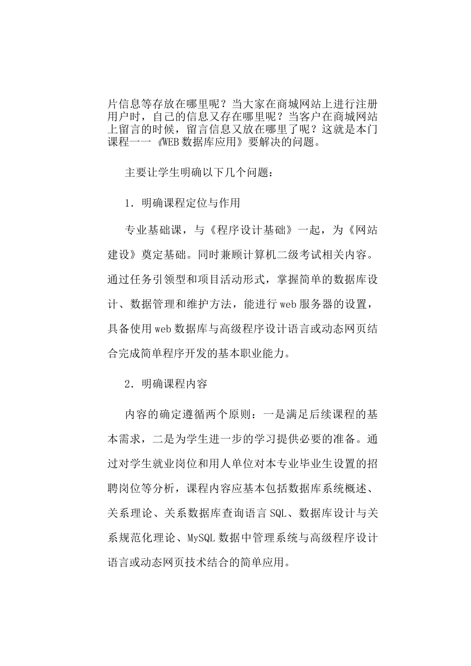 mysql数据库教案_第2页