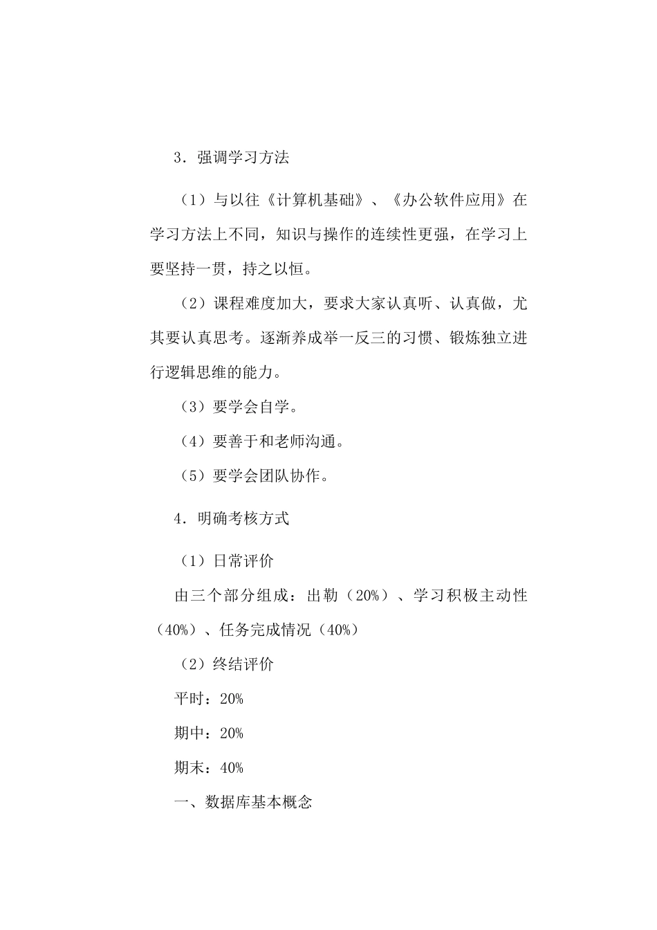 mysql数据库教案_第3页