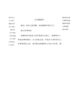 mysql数据库教案