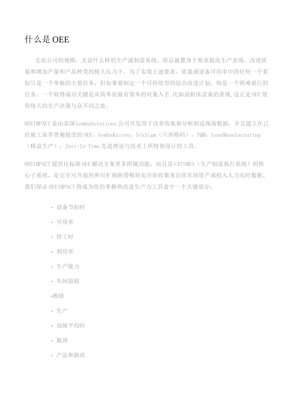 OEE计算方法_第1页
