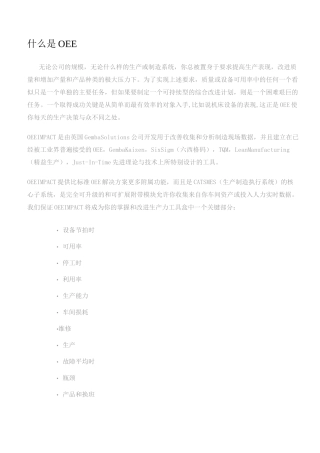 OEE计算方法