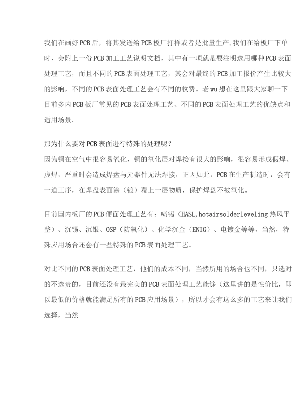 PCB表面处理工艺_第1页