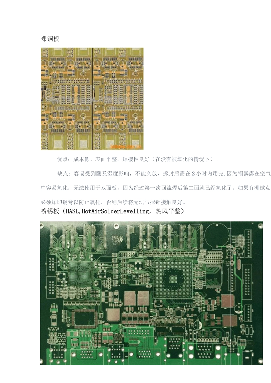 PCB表面处理工艺_第3页