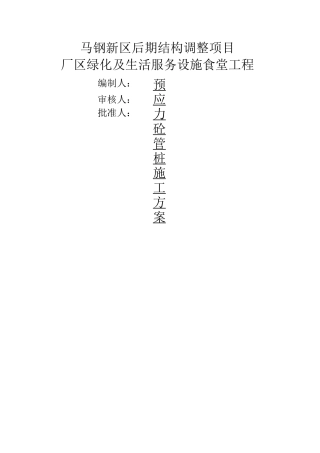 PHC锤击桩施工方案