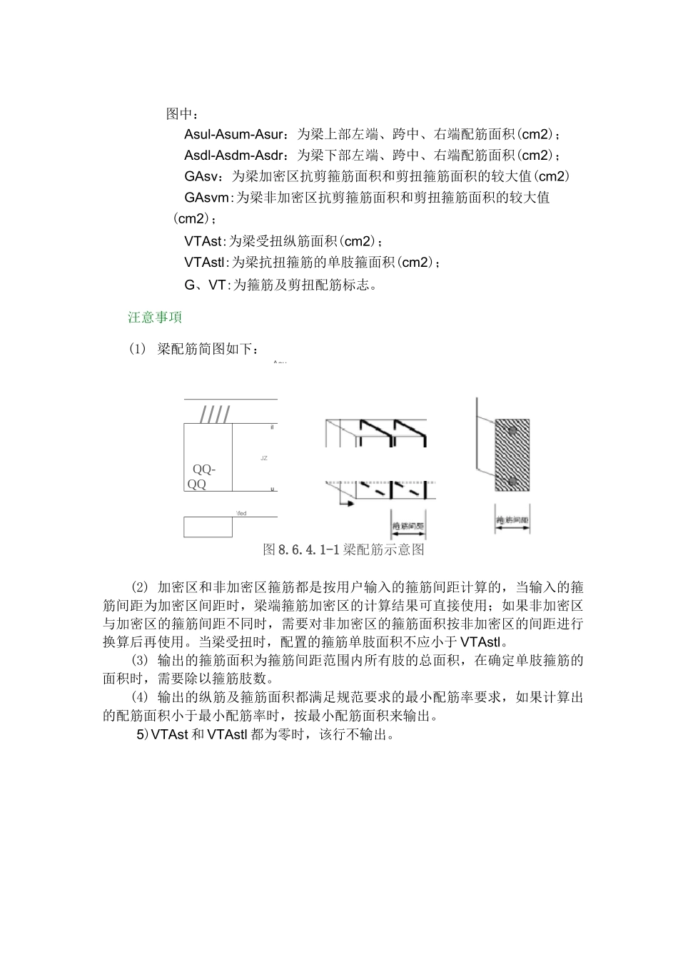 PKPM构件配筋详解(DOC)_第2页