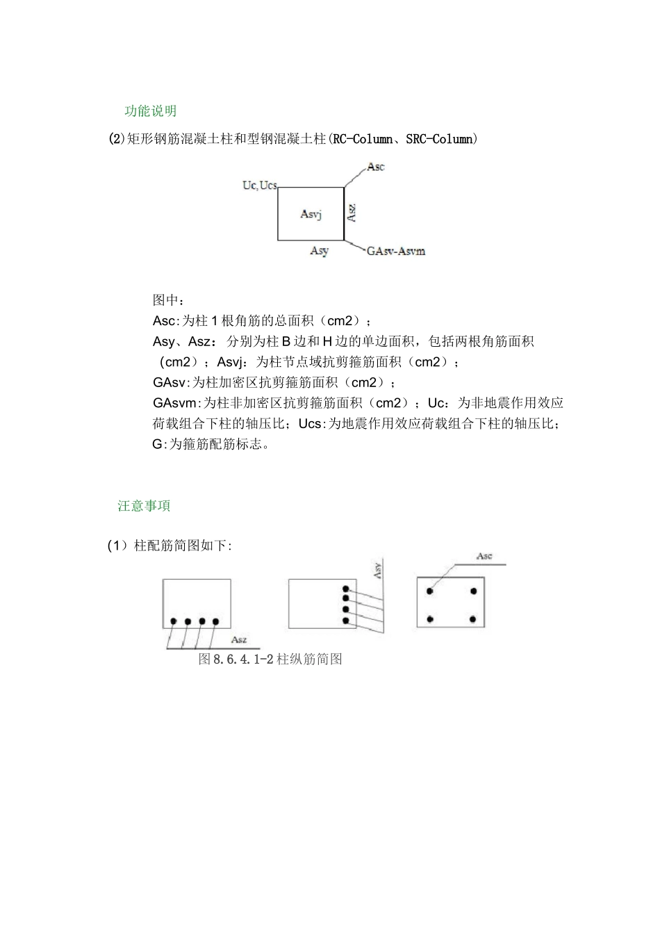 PKPM构件配筋详解(DOC)_第3页