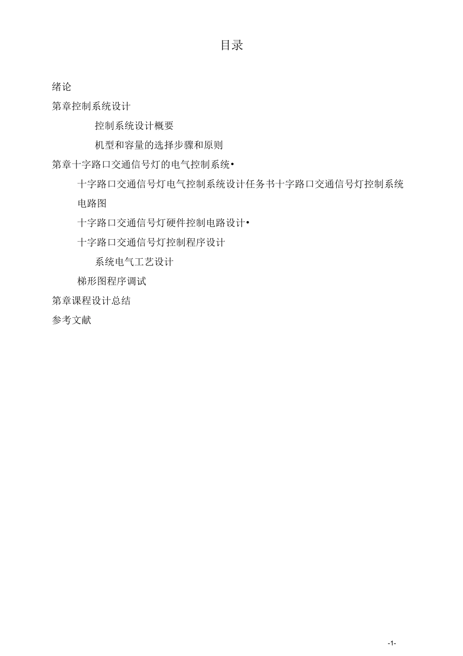 PLC硬件控制电路设计要点_第1页