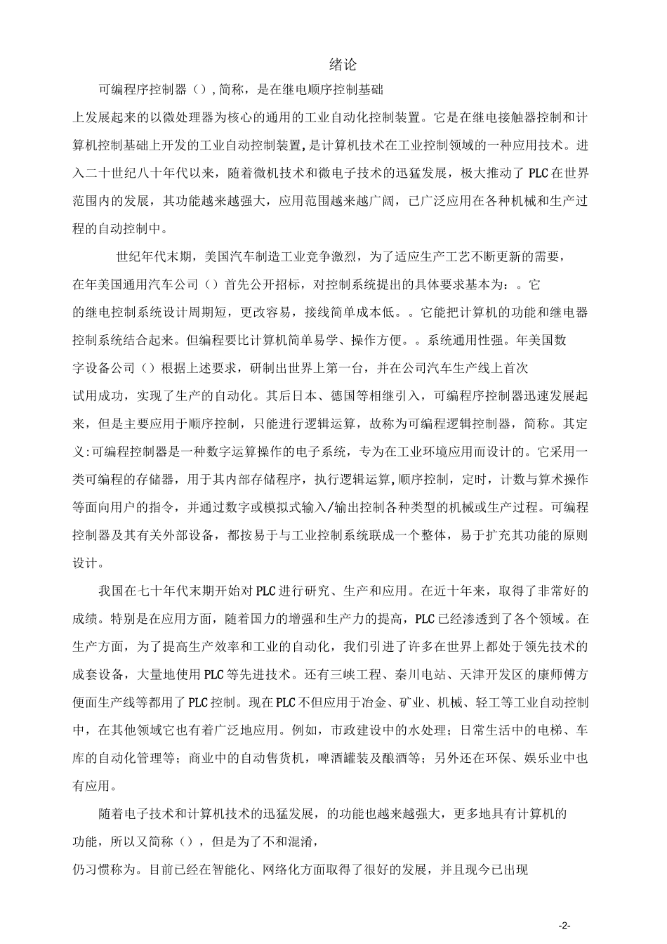 PLC硬件控制电路设计要点_第2页