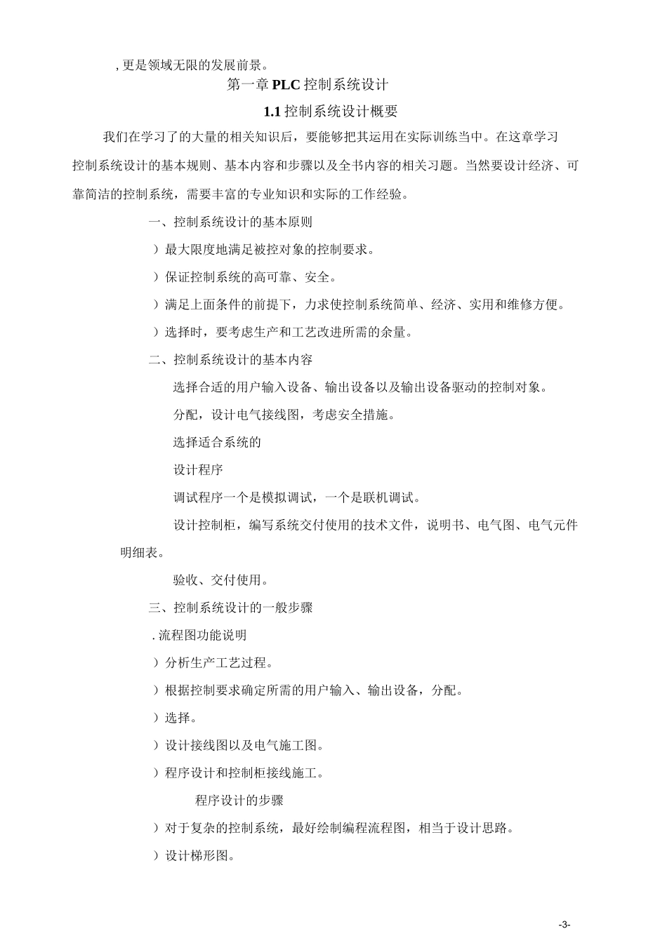 PLC硬件控制电路设计要点_第3页