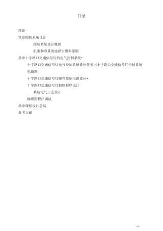 PLC硬件控制电路设计要点