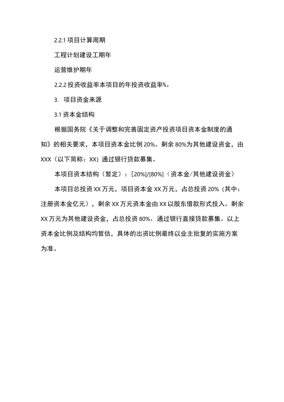 PPP项目的融资情况详细方案_第2页