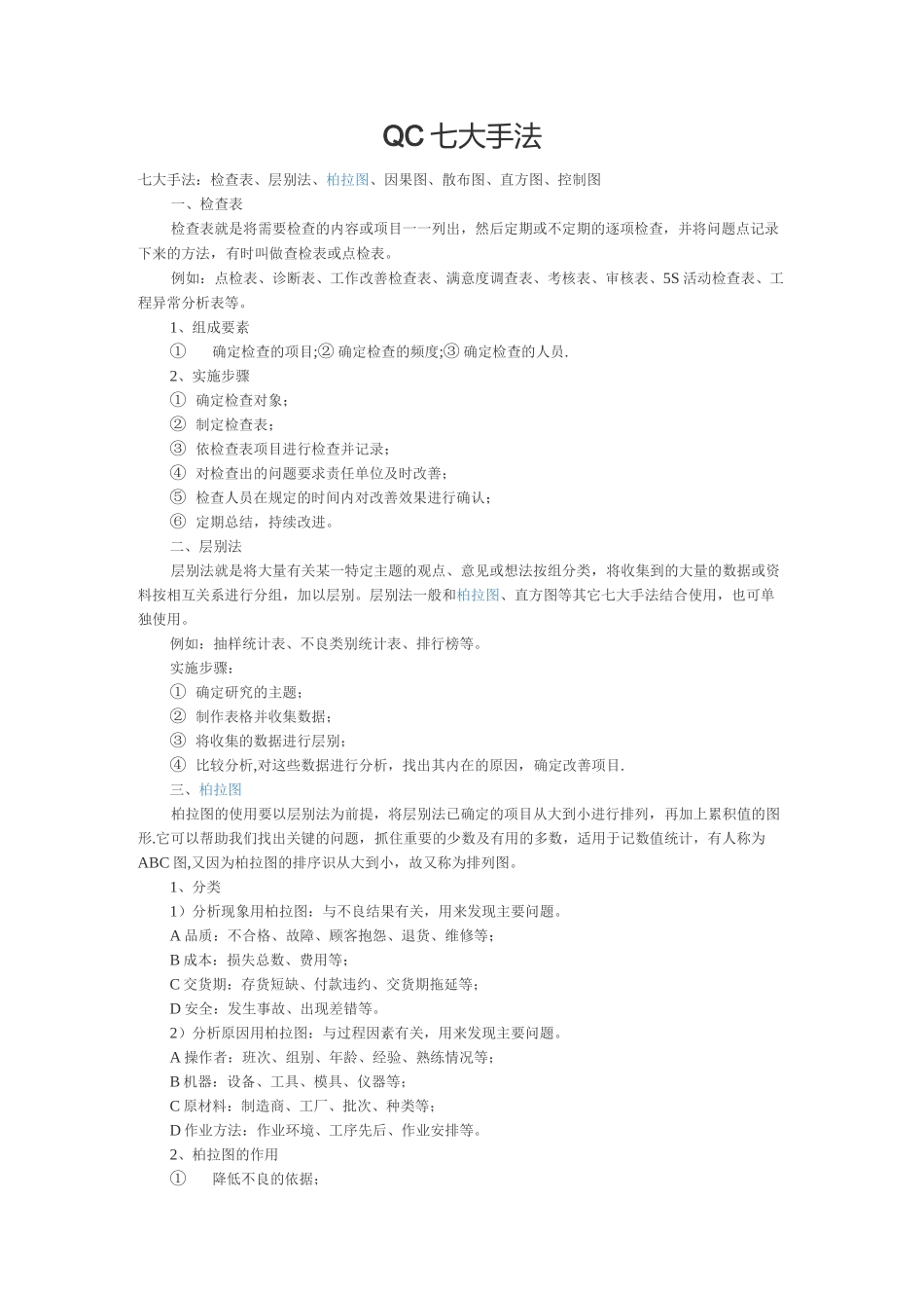 QC七大手法_第1页