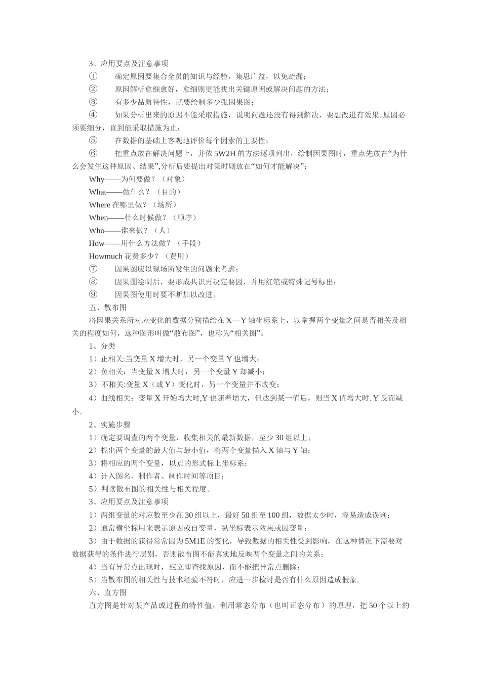 QC七大手法_第3页