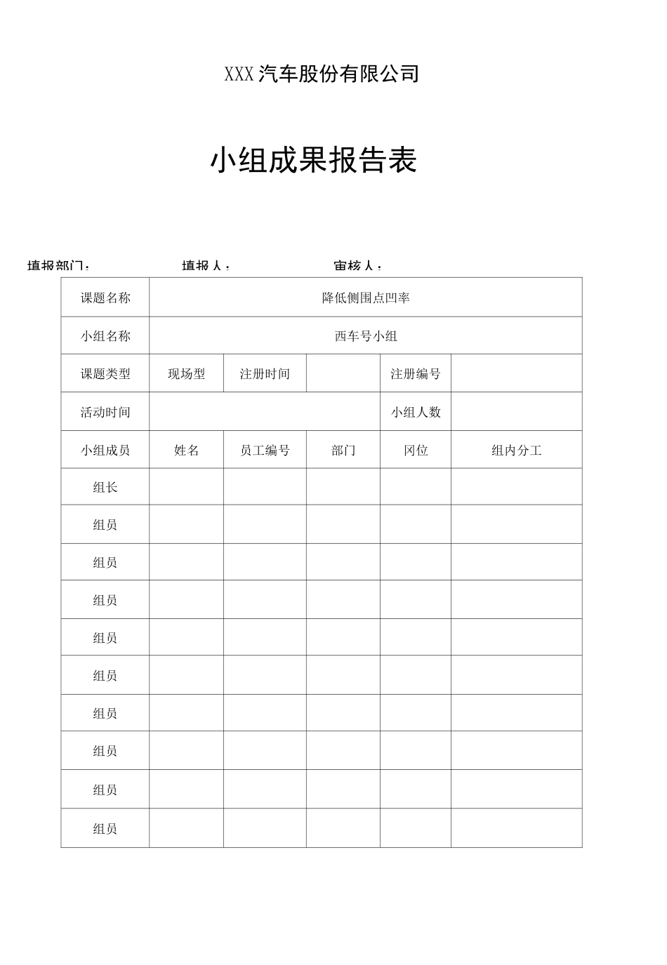 QC成果报告表(范例)_第1页