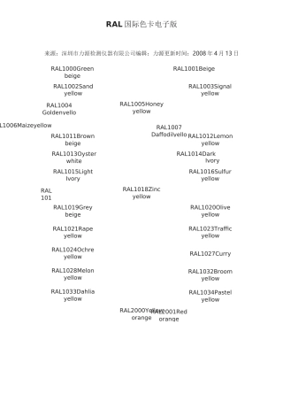 RAL国际色卡电子版