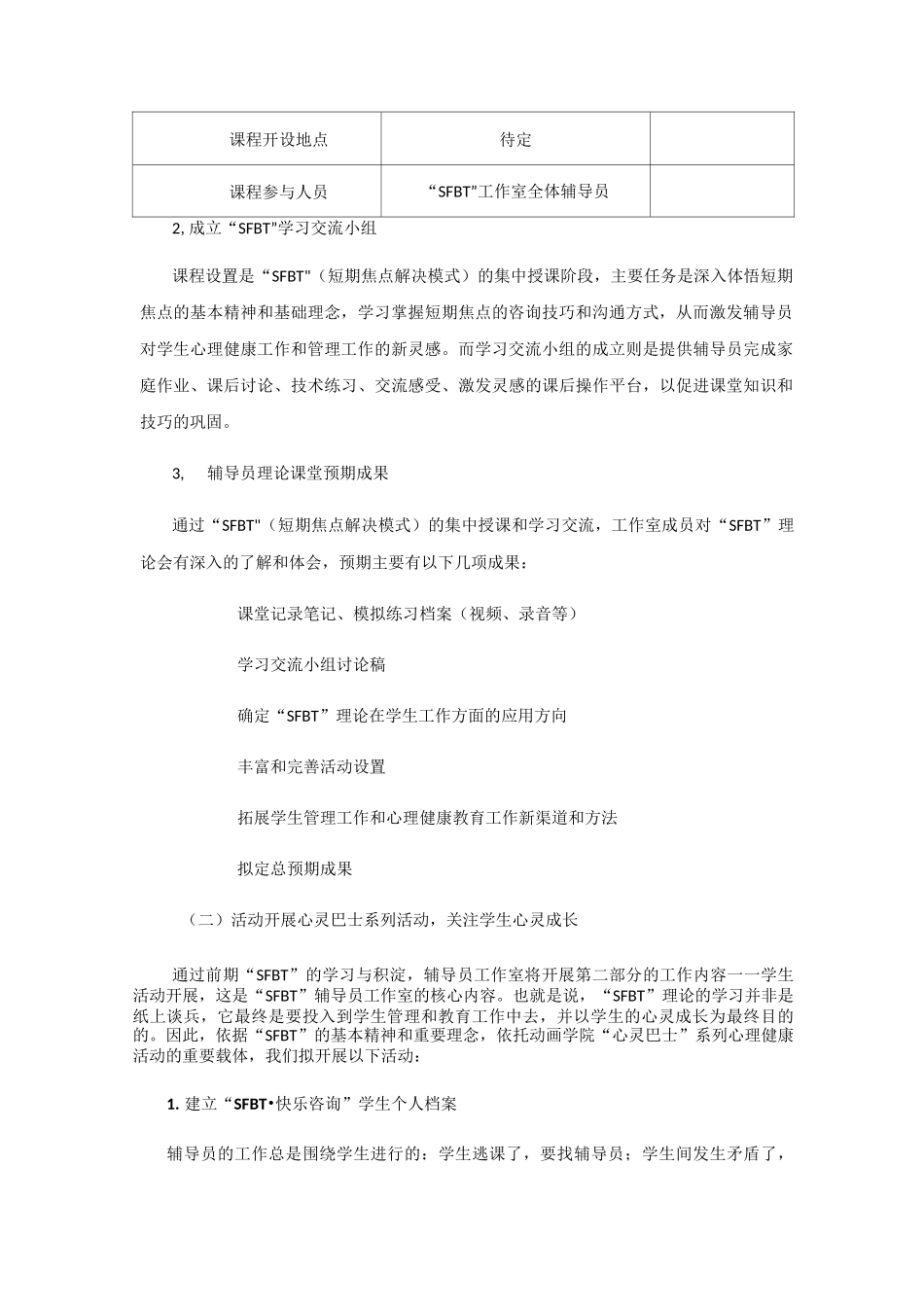 SFBT辅导员工作室建设方案_第2页