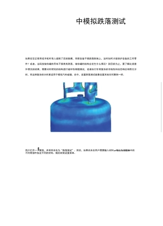 SOLIDWORKS Simulation在 SolidWorks 中模拟跌落测试