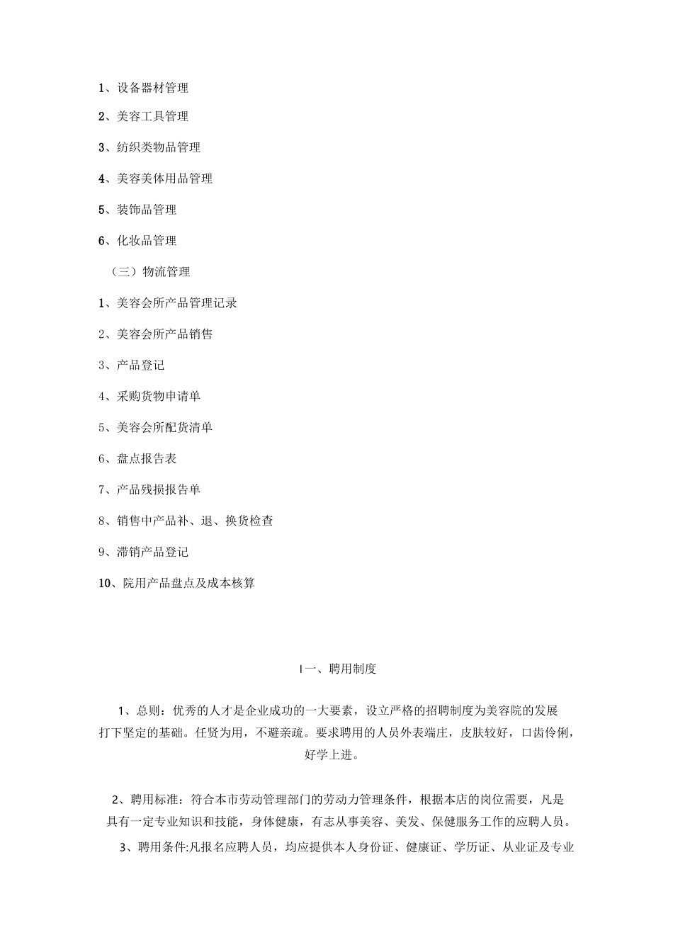 SPA会所管理制度_第2页