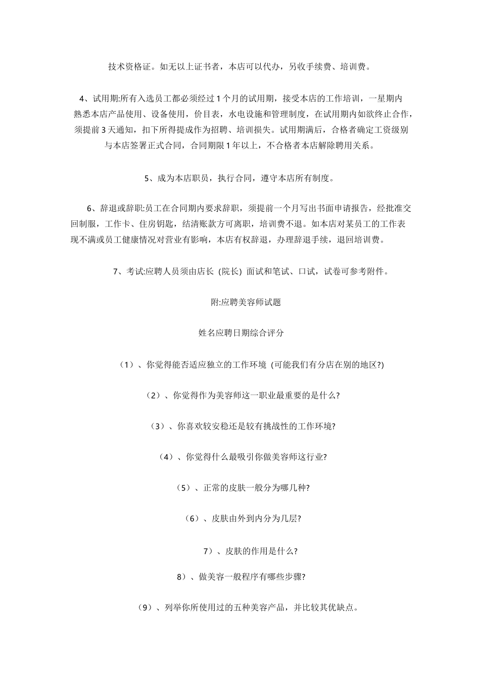 SPA会所管理制度_第3页