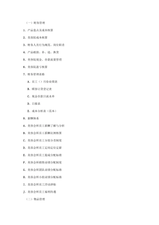 SPA会所管理制度