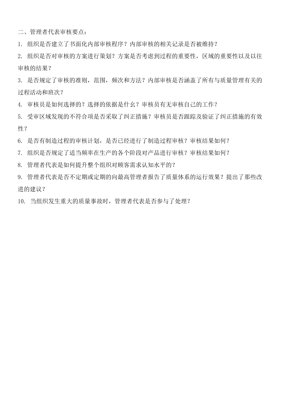 TS16949审核审核要点_第3页