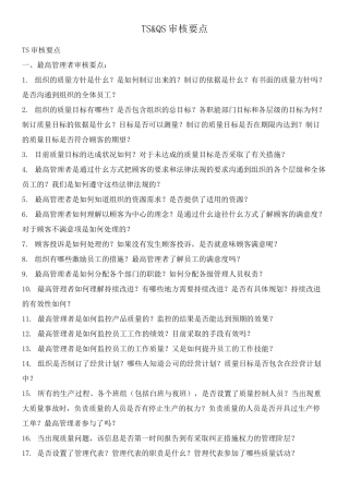 TS16949审核审核要点