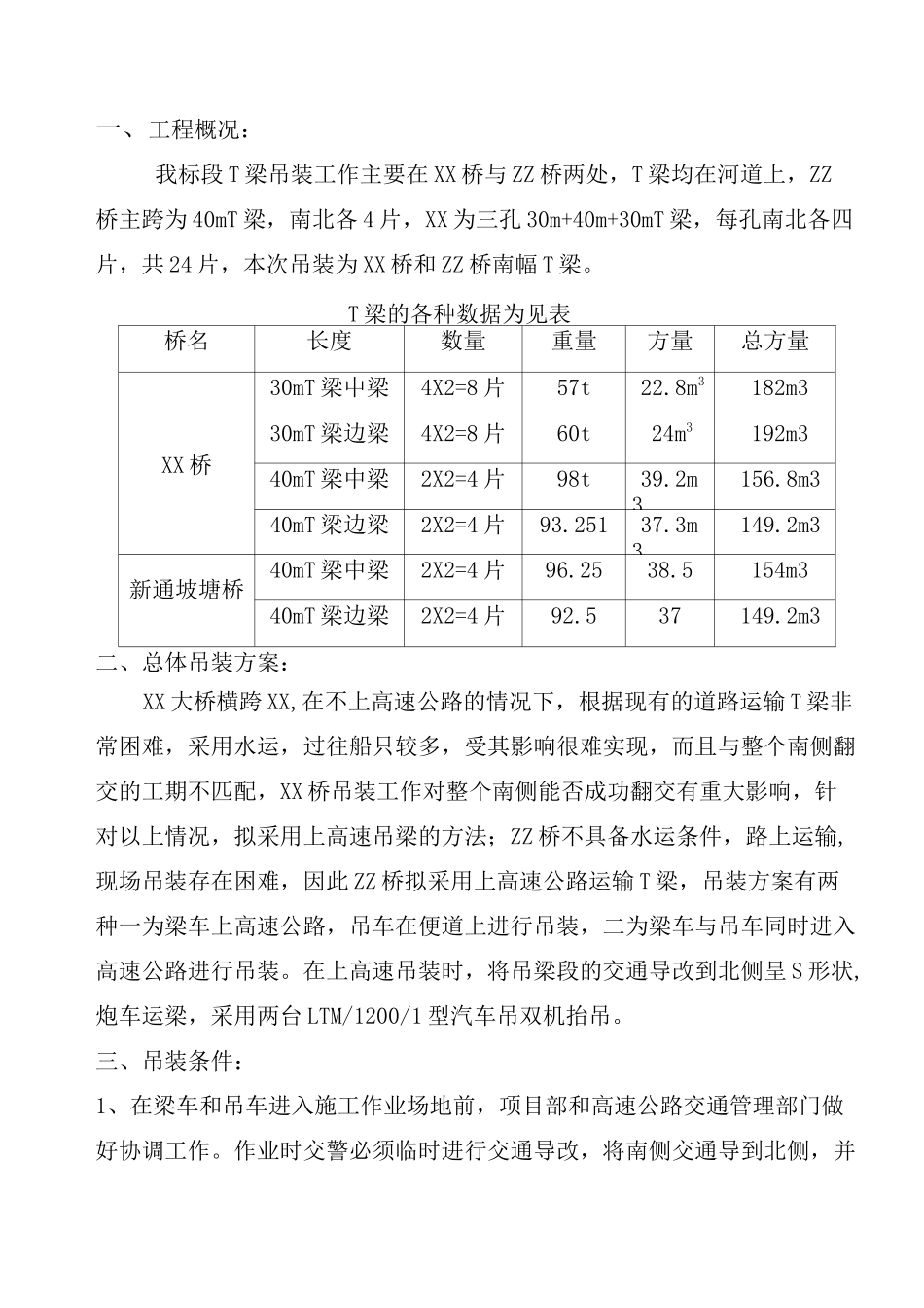 t梁吊装施工方案_第2页