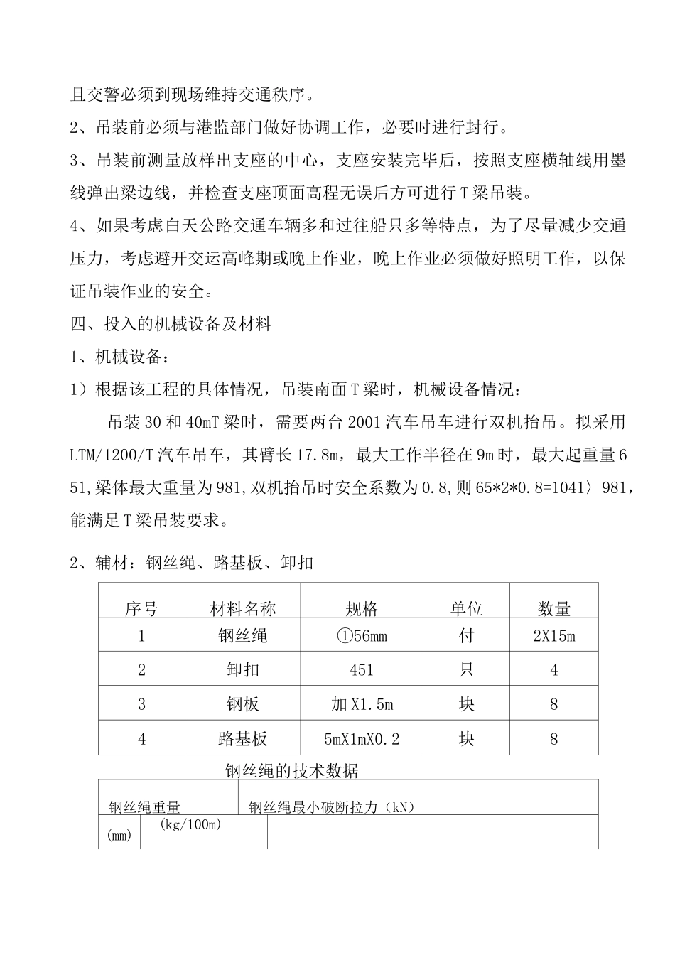 t梁吊装施工方案_第3页
