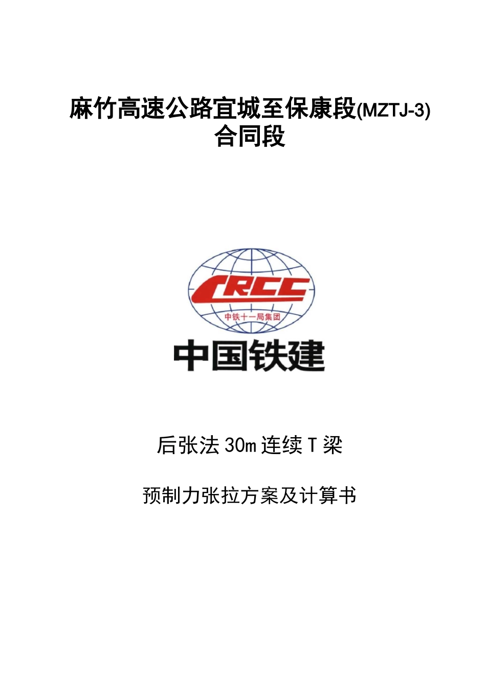 T梁预应力张拉计算书_第1页