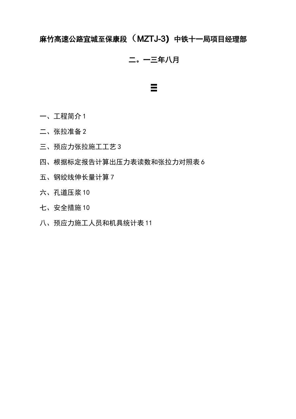 T梁预应力张拉计算书_第2页