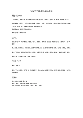 WSET二级考试品种概略