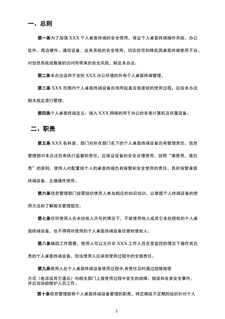 xxxx桌面终端管理制度_第3页