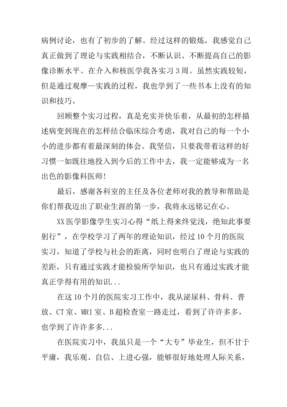 XX医学影像学生实习心得_第2页