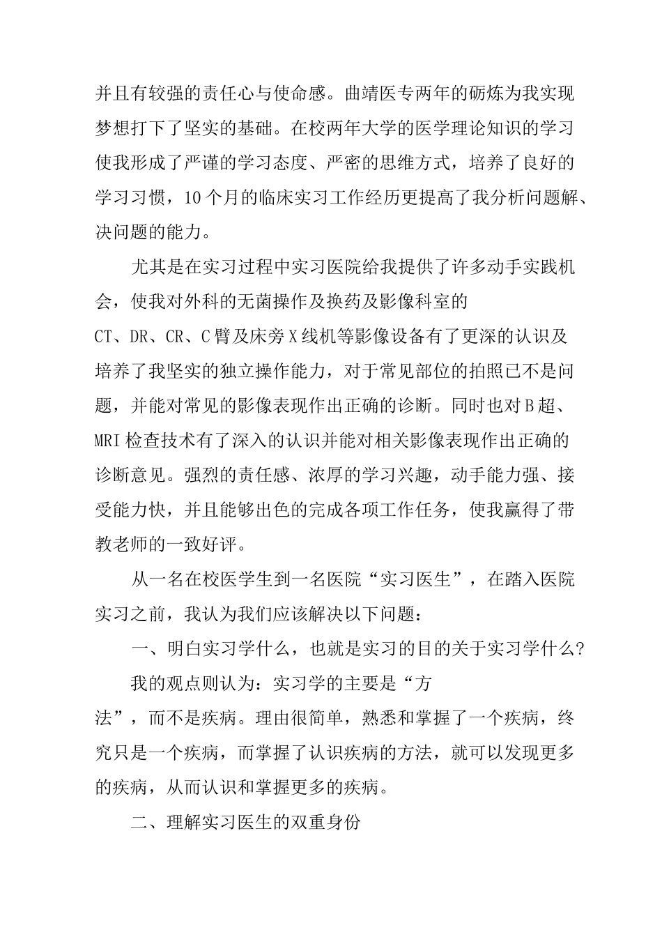 XX医学影像学生实习心得_第3页