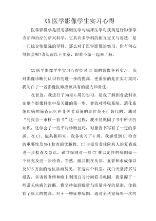 XX医学影像学生实习心得