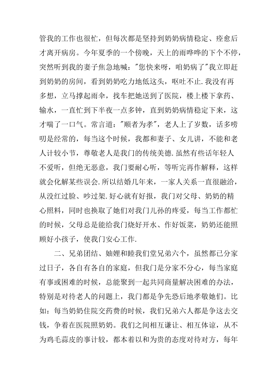 XX孝老爱亲道德模范事迹材料_第2页