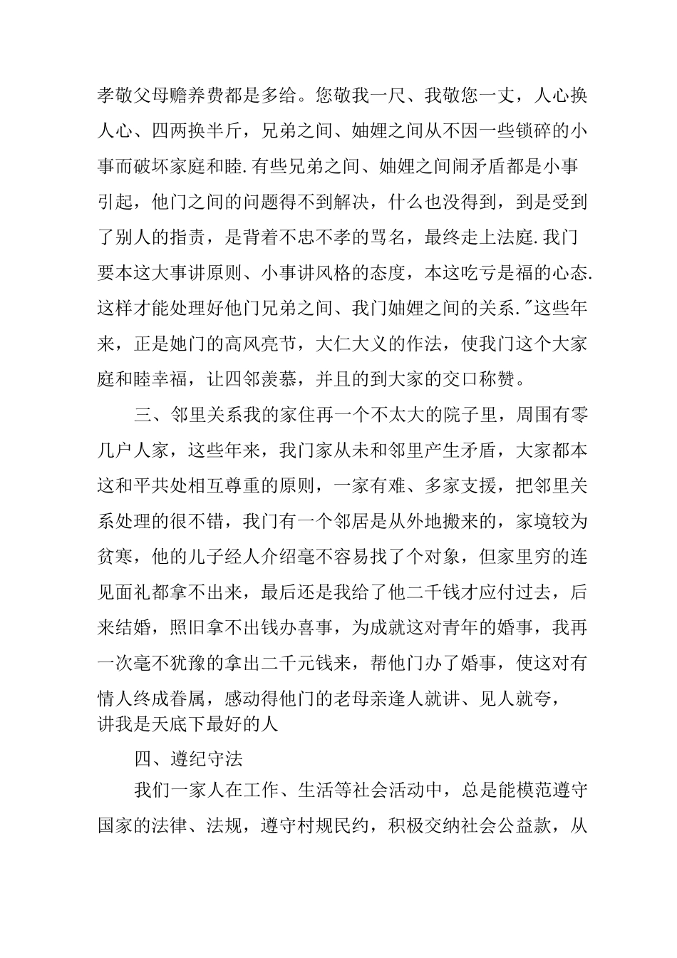 XX孝老爱亲道德模范事迹材料_第3页